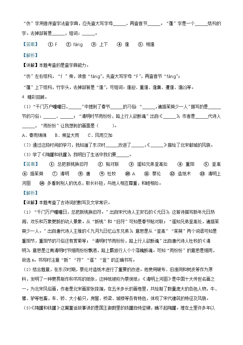 2022-2023学年河北省石家庄市高邑县部编版三年级下册期中考试语文试卷（原卷版+解析版）02