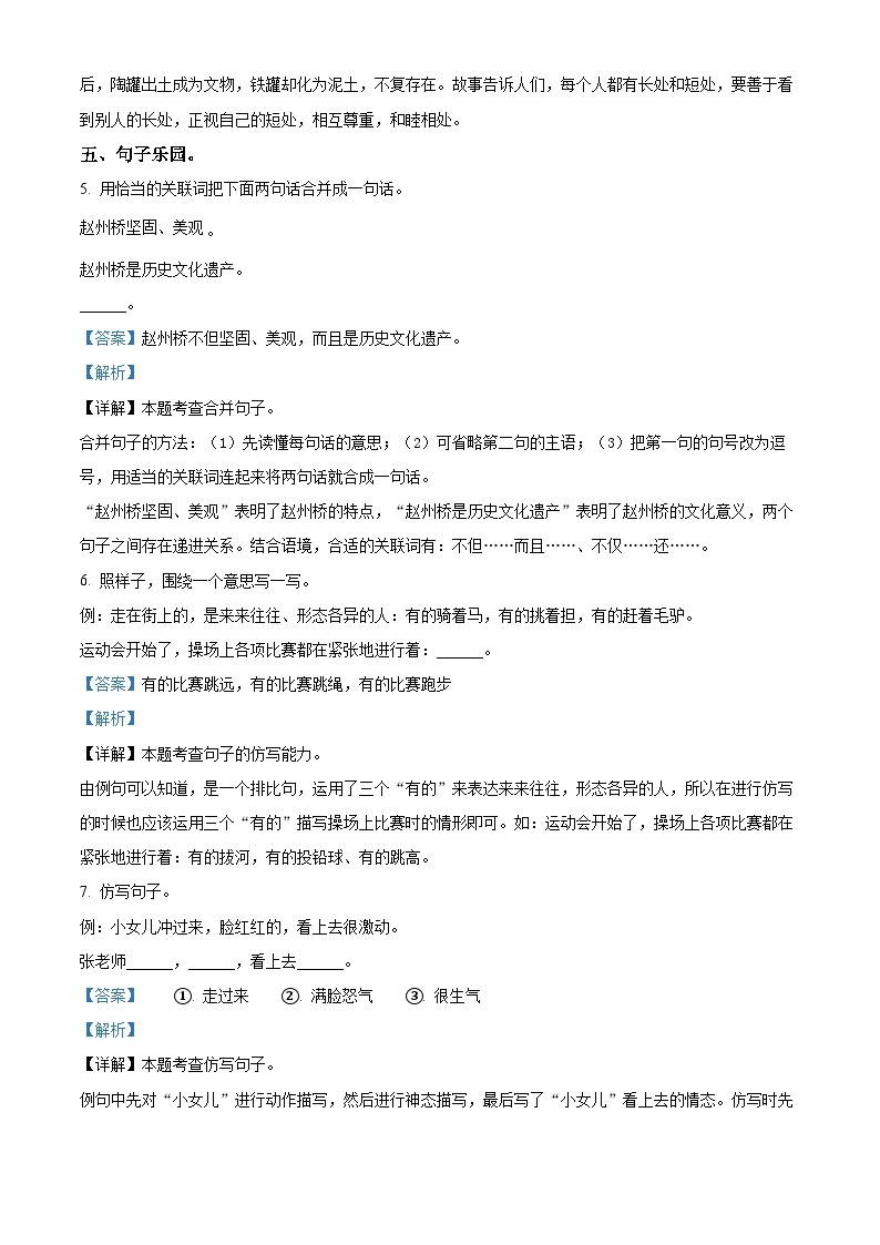 2022-2023学年河北省石家庄市高邑县部编版三年级下册期中考试语文试卷（原卷版+解析版）03