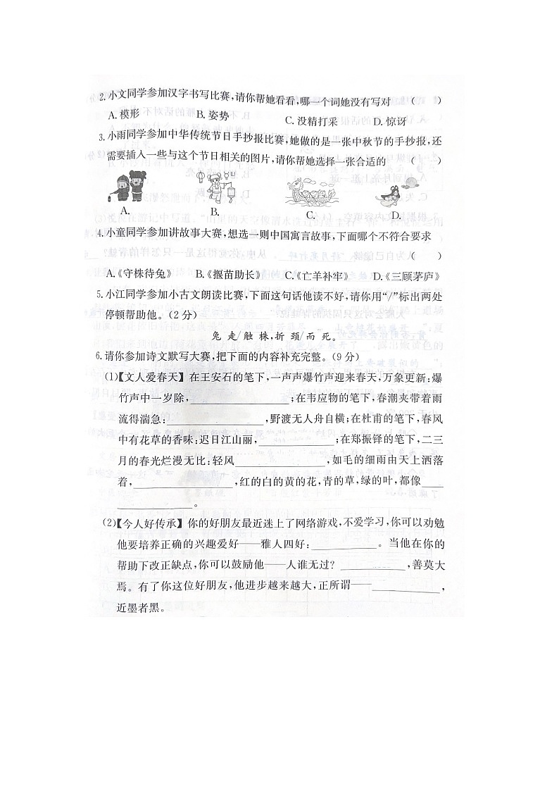 浙江省宁波市海曙区2022-2023学年三年级下学期期末语文试题02