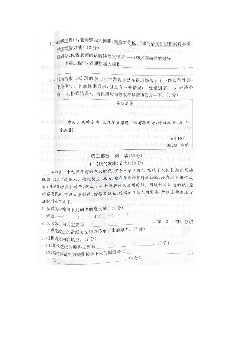 浙江省宁波市海曙区2022-2023学年三年级下学期期末语文试题03
