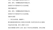 语文三年级下册元日教案