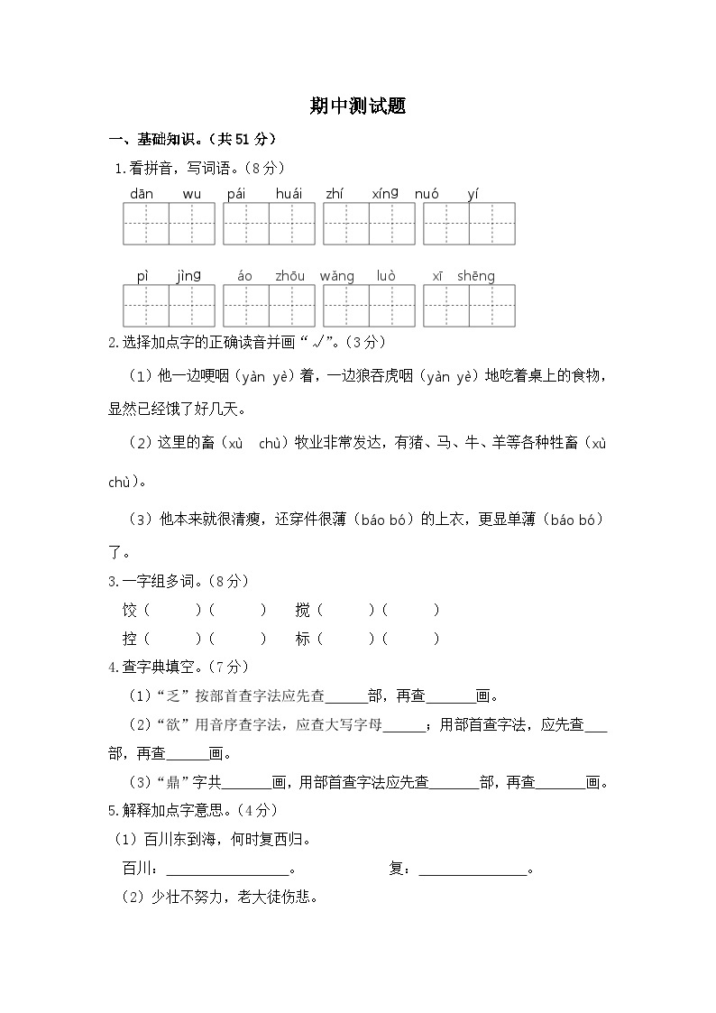 期中测试题-2023-2024学年语文六年级下册+（统编版）01