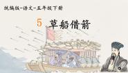 人教部编版五年级下册草船借箭课文ppt课件