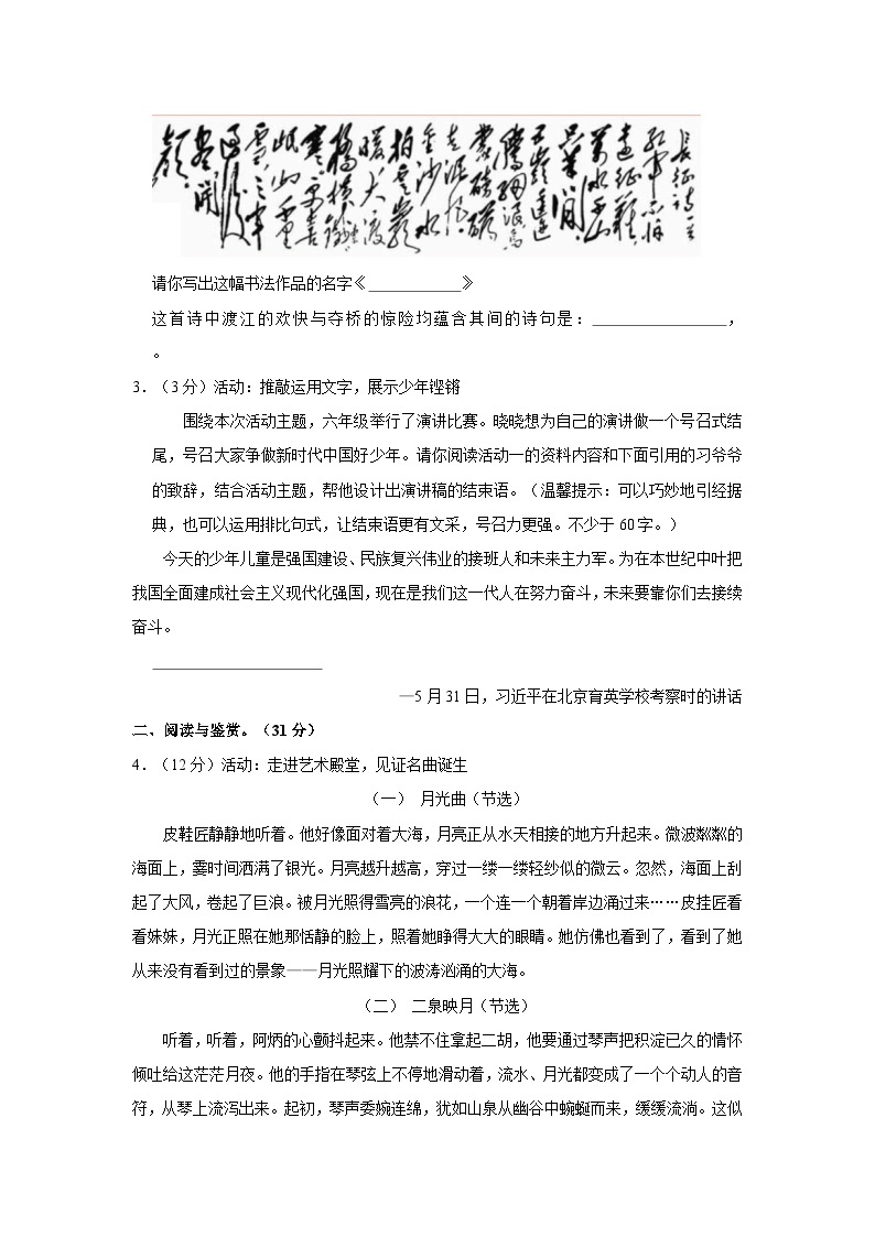 2023-2024学年湖北省恩施州建始县六年级上学期期末语文试卷（含答案）03