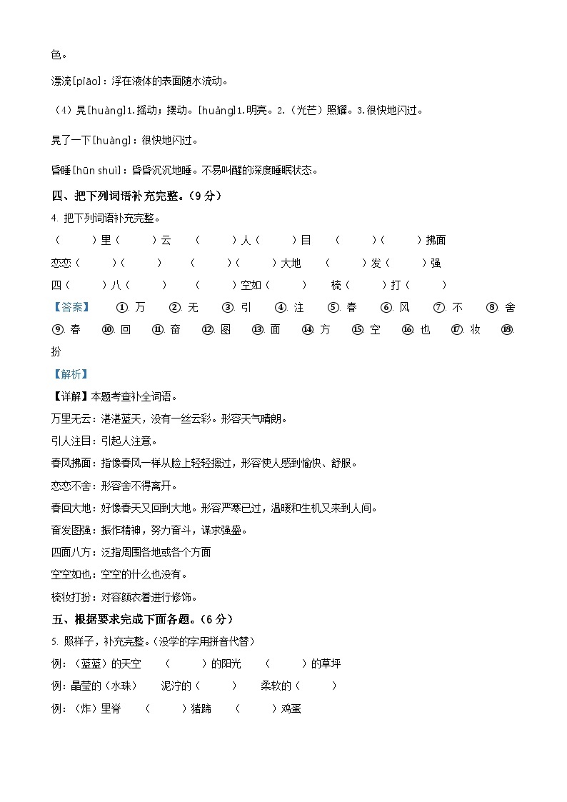 2022-2023学年山东省潍坊市诸城部编版二年级下册期末考试语文试卷（原卷版+解析版）03