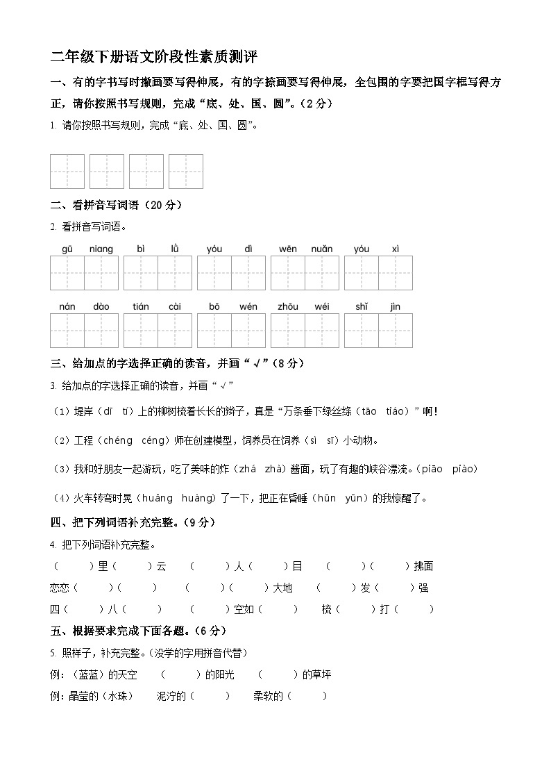 2022-2023学年山东省潍坊市诸城部编版二年级下册期末考试语文试卷（原卷版+解析版）01