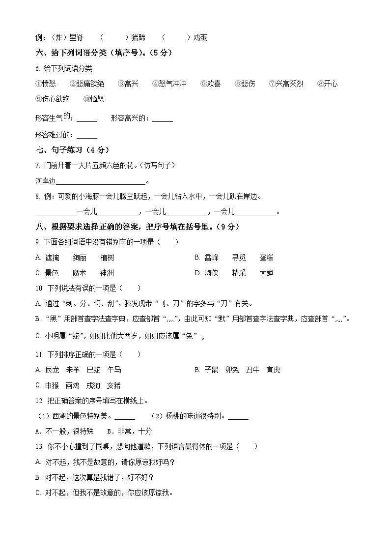 2022-2023学年山东省潍坊市诸城部编版二年级下册期末考试语文试卷（原卷版+解析版）02