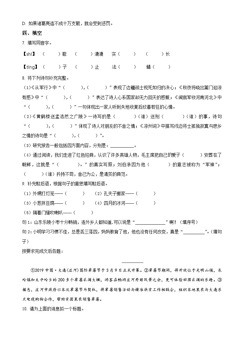2022-2023学年辽宁省大连市中山区解放小学部编版五年级下册期中考试语文试卷(原卷版)第2页