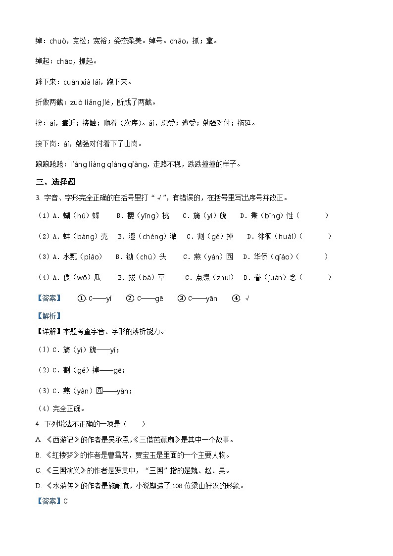 2022-2023学年辽宁省大连市中山区解放小学部编版五年级下册期中考试语文试卷(解析版)第2页
