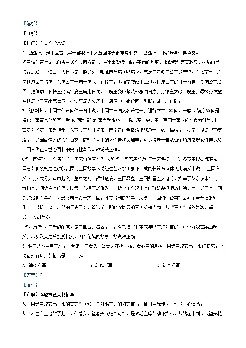 2022-2023学年辽宁省大连市中山区解放小学部编版五年级下册期中考试语文试卷(解析版)第3页