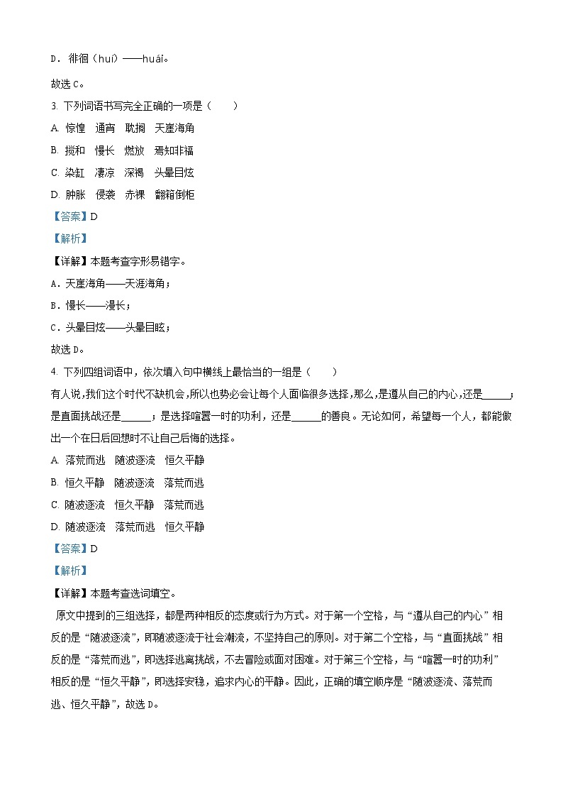 2022-2023学年河北省石家庄市高邑县部编版六年级下册期中考试语文试卷（原卷版+解析版）02