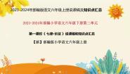 六年级上册七律长征第一课时课时训练