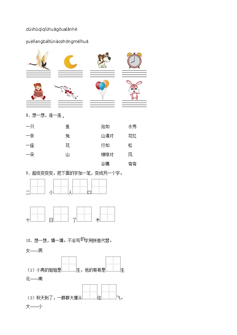2023-2024学年常州市溧阳市部编版一年级上册期中考试语文试卷(含答案解析)03