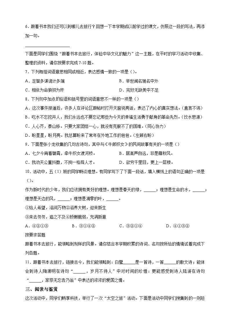 2023-2024学年江苏省徐州市沛县部编版五年级上册期中考试语文试卷(含答案解析)02