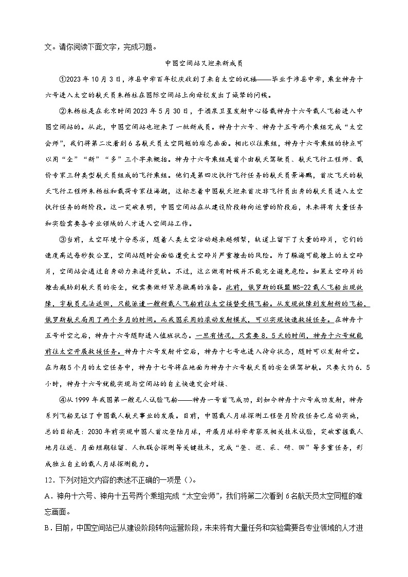 2023-2024学年江苏省徐州市沛县部编版五年级上册期中考试语文试卷(含答案解析)03
