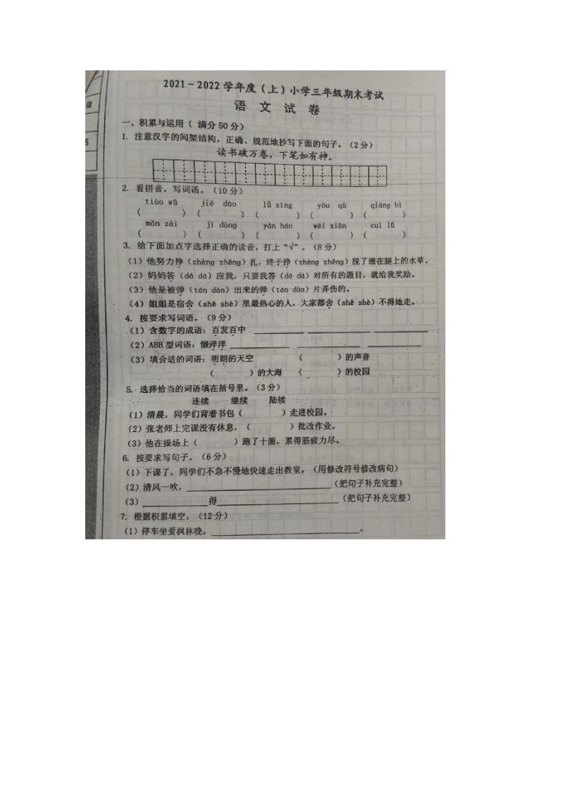 辽宁省锦州市2021-2022学年三年级上学期期末语文试题01