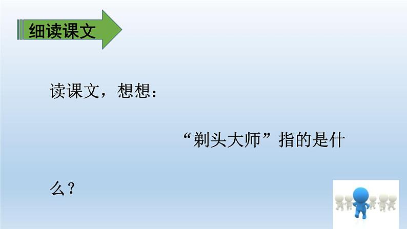 剃头大师PPT课件3第5页
