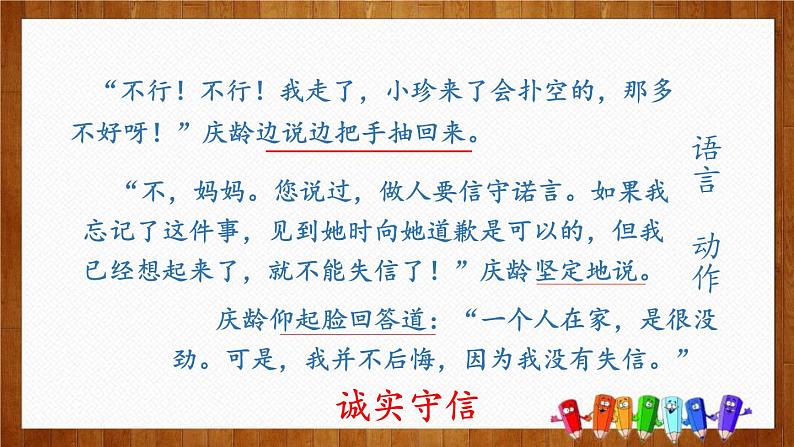 我不能失信PPT课件305