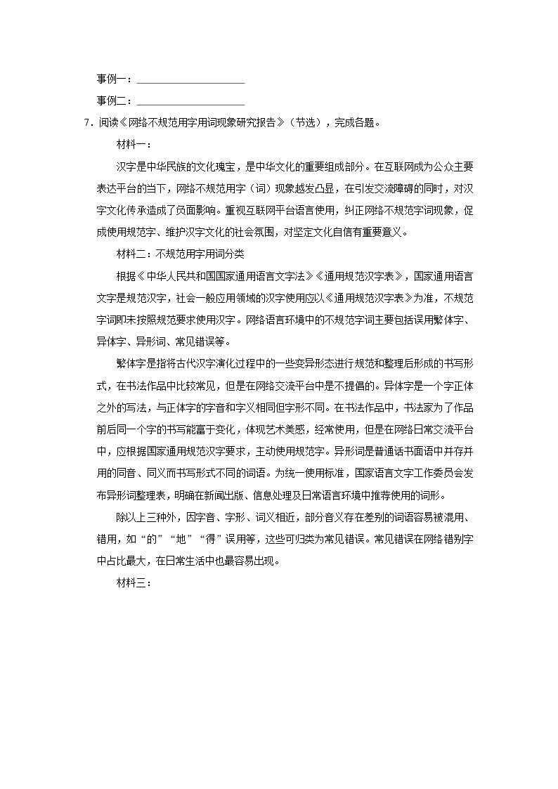 河南省郑州市郑东新区2023-2024学年六年级上学期期末语文试题（含答案）03
