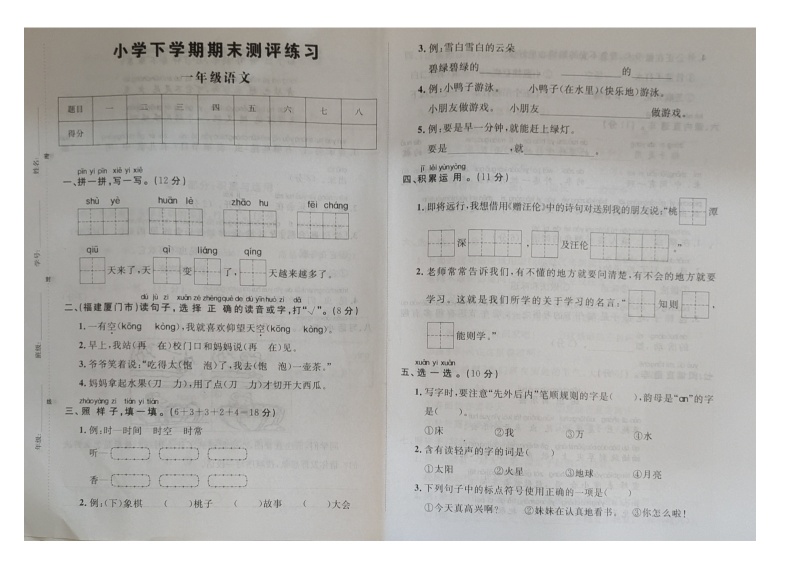 江西省宜春市丰城市2022-2023学年一年级下学期期末语文试卷01