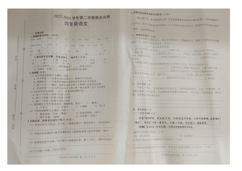 江西省宜春市丰城市2022-2023学年四年级下学期期末语文试卷01