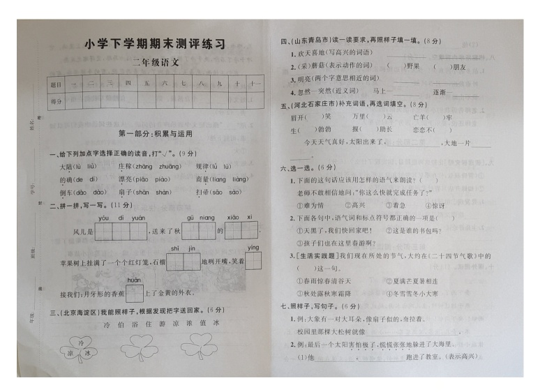 江西省宜春市丰城市2022-2023学年二年级下学期期末语文试卷01