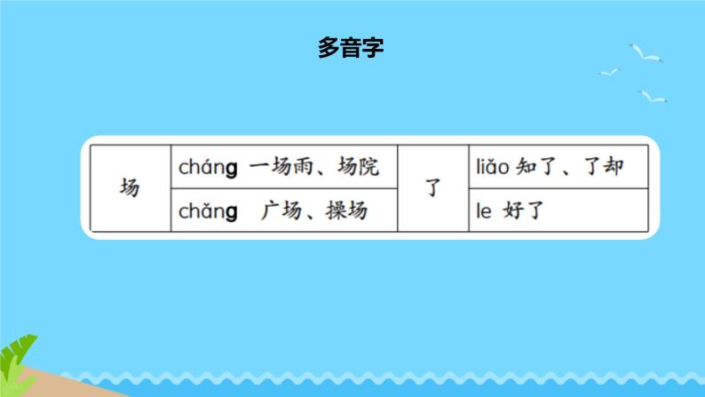 第二单元 复习  课件 小学语文人教部编版二年级上册07