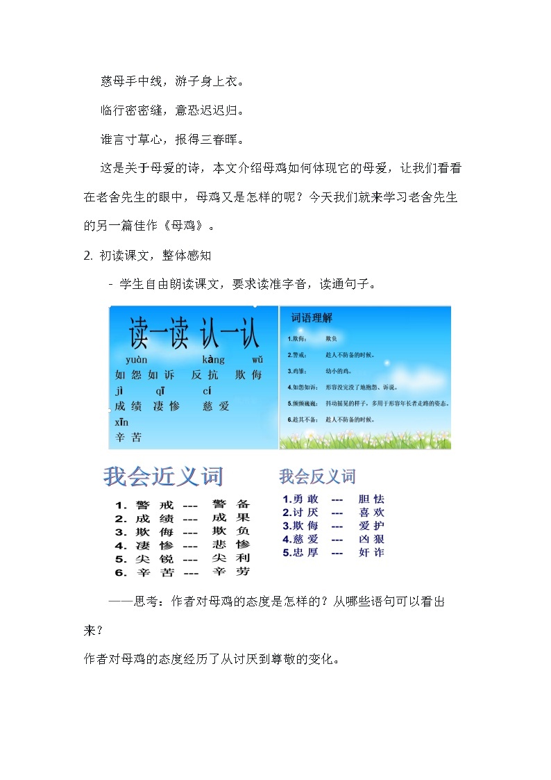 14 母鸡（教案2023-2024学年统编版语文四年级下册02