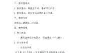 小学语文人教部编版二年级下册千人糕教案及反思