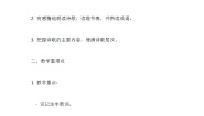 语文四年级上册秋晚的江上教案