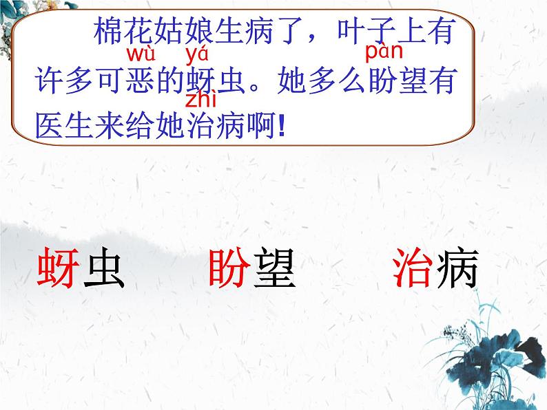 18 棉花姑娘(课件)统编版语文一年级下册5第3页