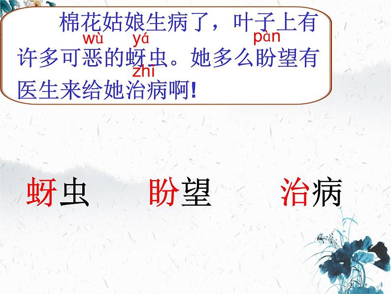 18 棉花姑娘(课件)统编版语文一年级下册5第5页