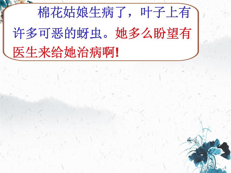18 棉花姑娘(课件)统编版语文一年级下册5第6页
