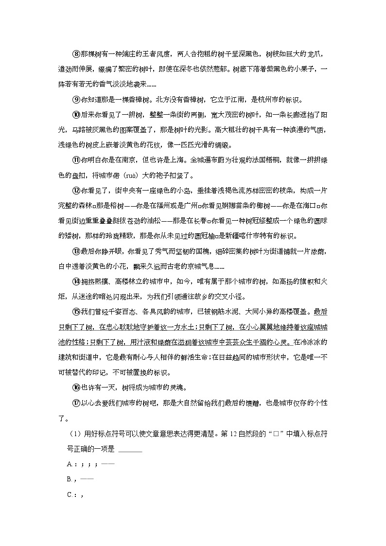 江苏省泰州市兴化市2023-2024学年六年级上学期期末语文试题（含答案）03