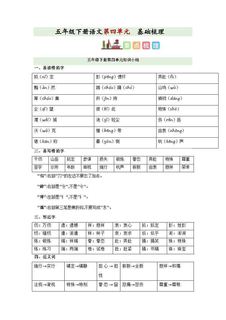 4、五年级下册语文 第四单元复习(讲义+检测)2023-2024学年五年级语文下册(部编版) (3)第1页