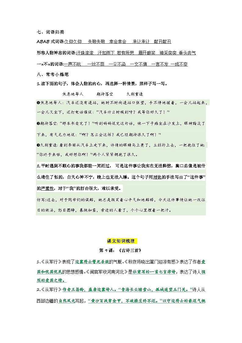4、五年级下册语文 第四单元复习(讲义+检测)2023-2024学年五年级语文下册(部编版) (3)第3页