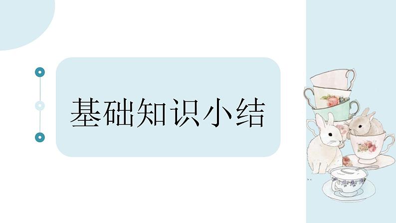 1、五年级下册语文第一单元知识梳理(课件)2023-2024学年五年级语文下册(部编版)第2页