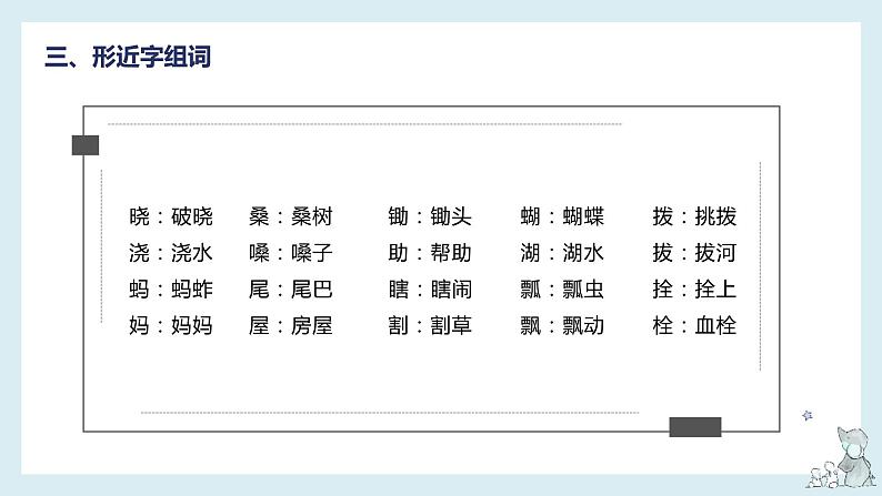 1、五年级下册语文第一单元知识梳理(课件)2023-2024学年五年级语文下册(部编版)第5页