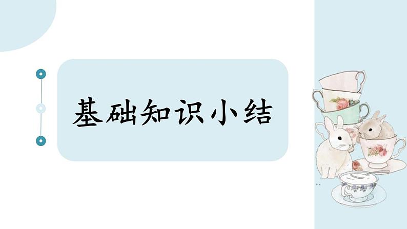 4、五年级下册语文第四单元知识梳理(课件)2023-2024学年五年级语文下册(部编版)第2页