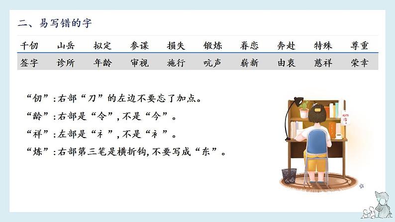 4、五年级下册语文第四单元知识梳理(课件)2023-2024学年五年级语文下册(部编版)第5页