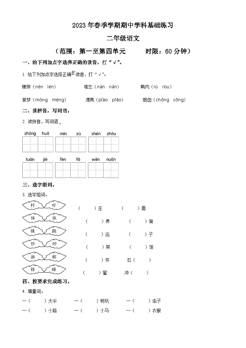 2022-2023学年广西钦州市灵山县部编版二年级下册期中考试语文试卷(原卷版+解析版)01