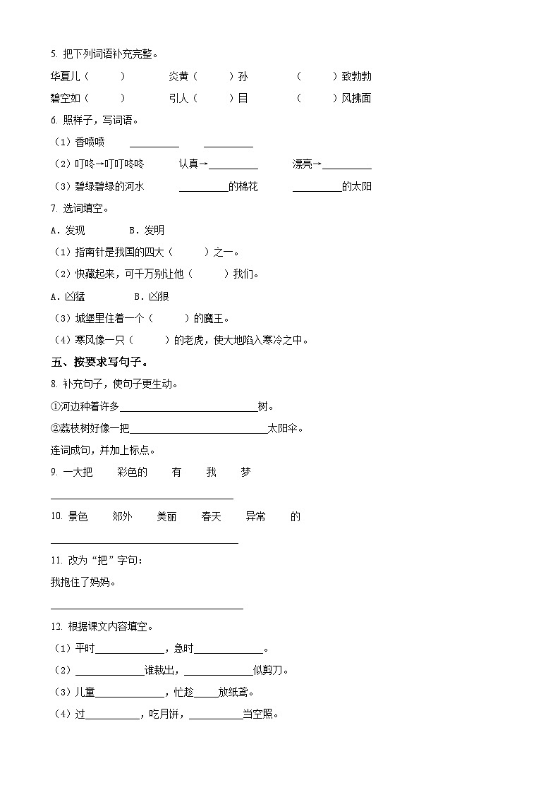 2022-2023学年广西钦州市灵山县部编版二年级下册期中考试语文试卷(原卷版+解析版)02