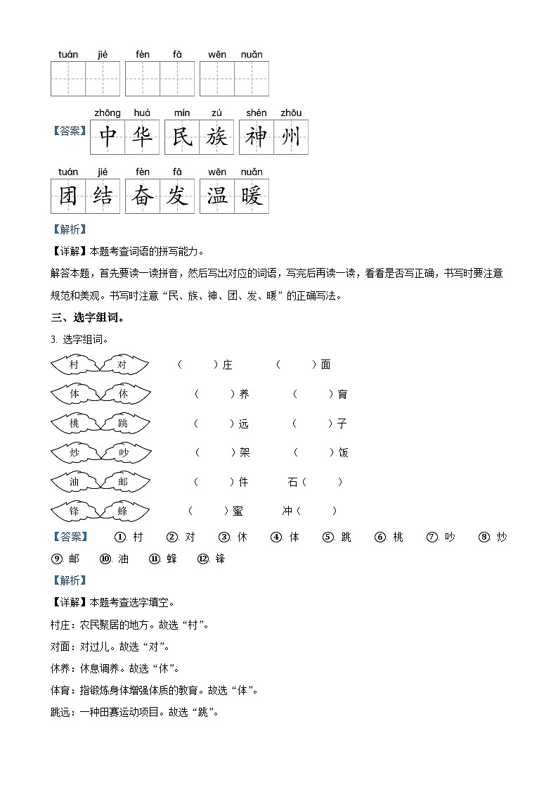 2022-2023学年广西钦州市灵山县部编版二年级下册期中考试语文试卷(原卷版+解析版)02