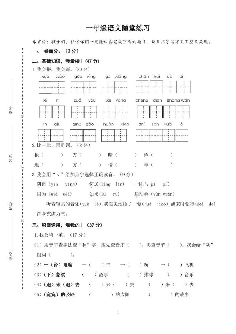 江苏省盐城市盐都区神州路小学教育集团2023-2024学年一年级下学期4月期中语文试题01