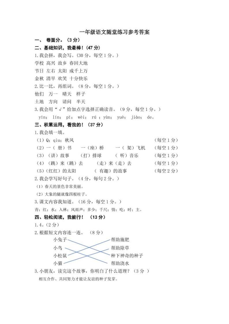 江苏省盐城市盐都区神州路小学教育集团2023-2024学年一年级下学期4月期中语文试题01