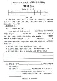 山西省晋中市2023-2024学年四年级下学期期中语文试题