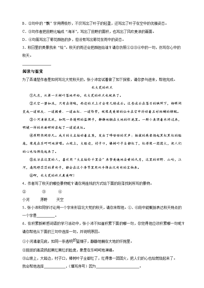 2023-2024学年徐州市沛县部编版三年级上册期中考试语文试卷(含答案解析)02