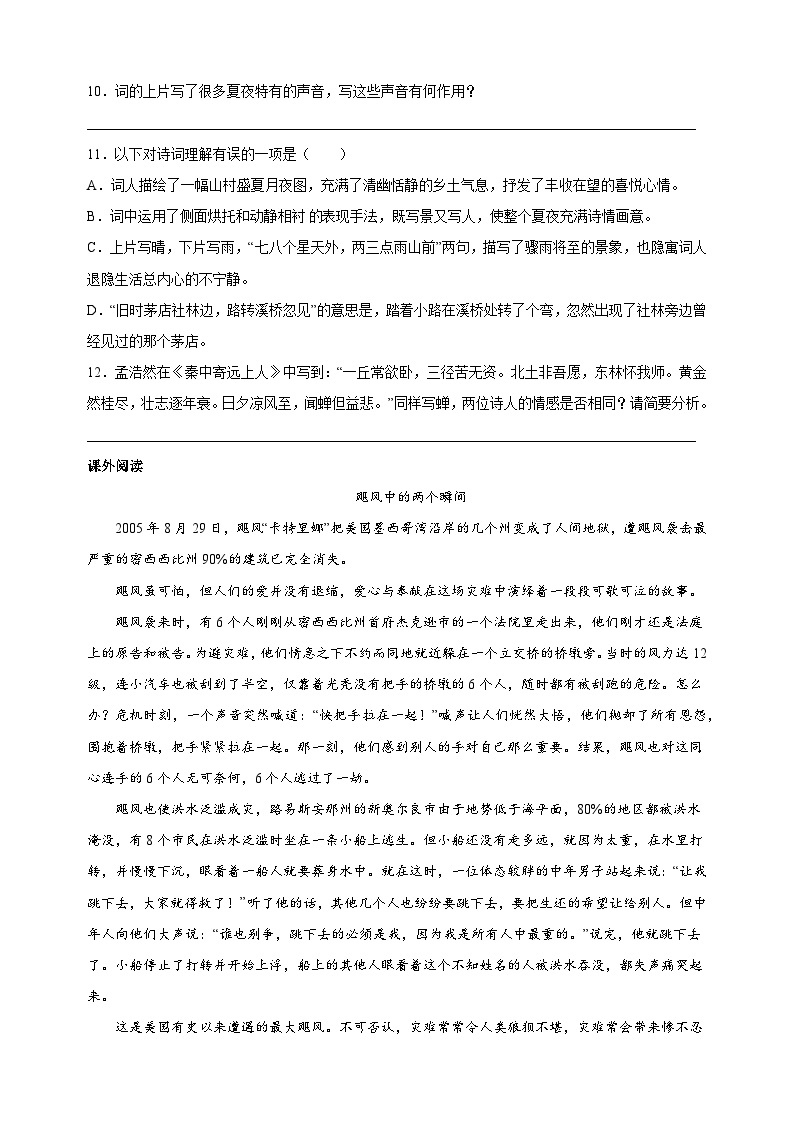 苏州太仓市2022-2023学年六年级上册期中调研语文试卷（含答案解析）03