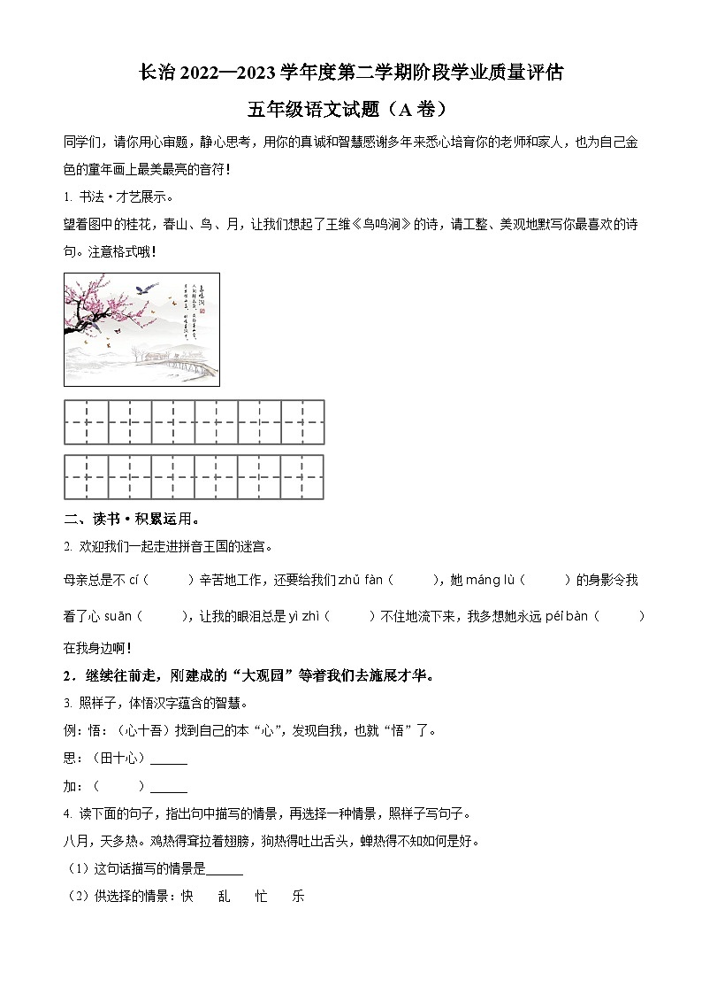 2022-2023学年山西省长治市沁县部编版五年级下册期中考试语文试卷(原卷版+解析版)01