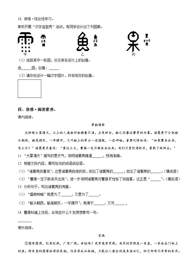 2022-2023学年山西省长治市沁县部编版五年级下册期中考试语文试卷(原卷版+解析版)03